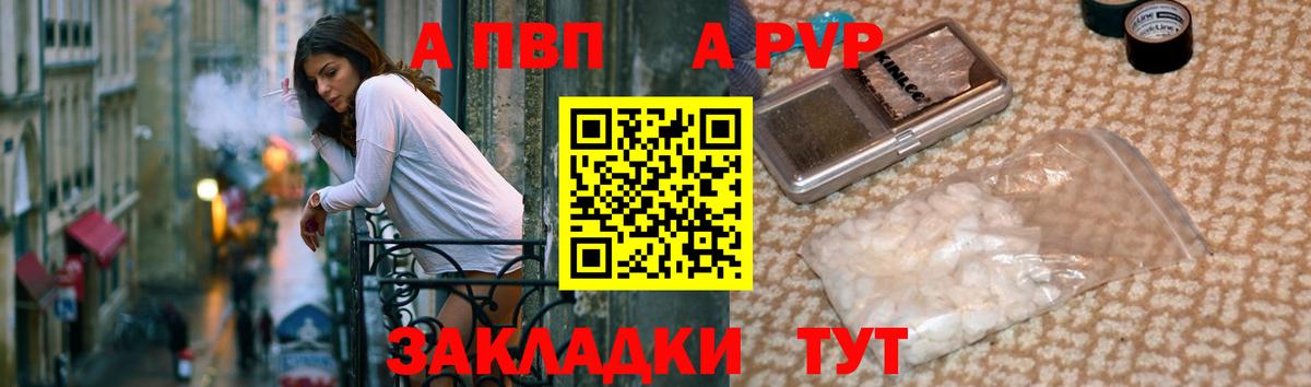 Северобайкальск  Alpha-PVP Соль  Вход с VPN  наркотики  A-PVP крисы CK  APVP 