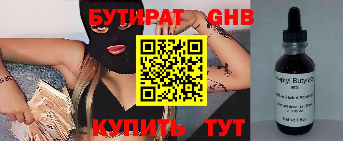 БУТИРАТ бутандиол  Вход с VPN  Северобайкальск 