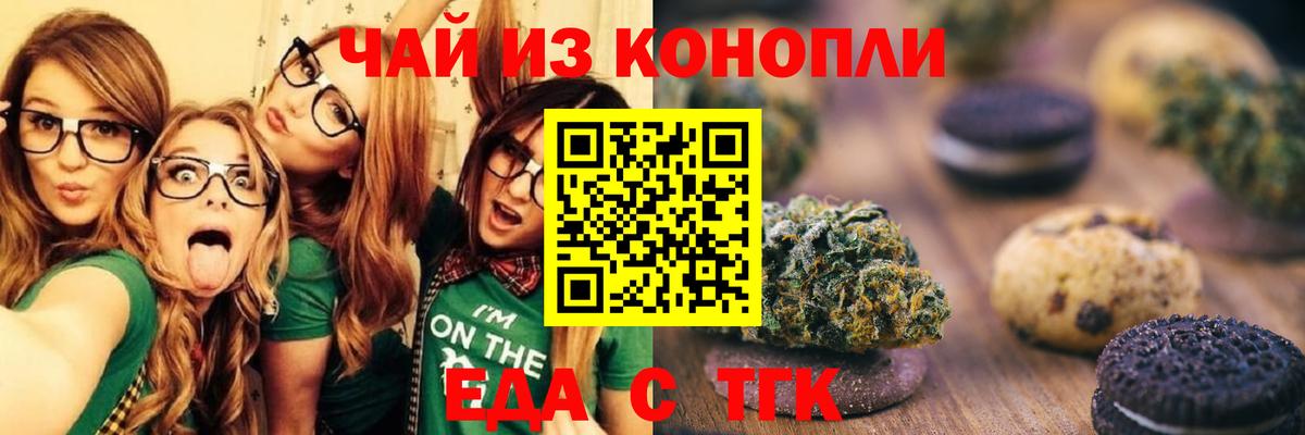Северобайкальск  Еда ТГК марихуана  Вход с VPN 