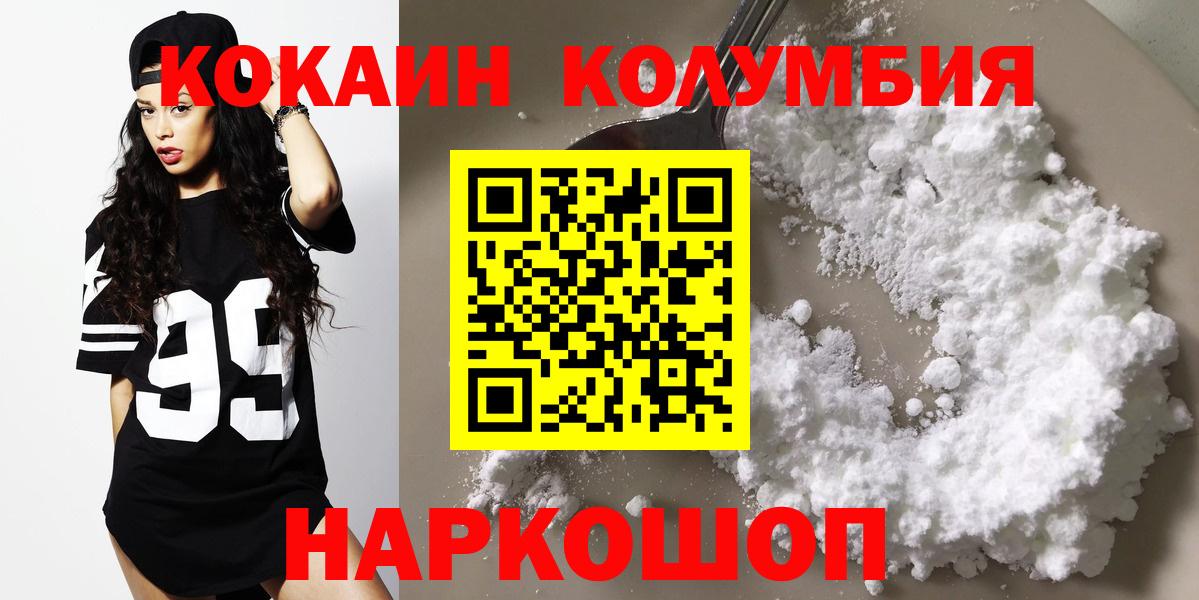Кокаин Columbia  Кокаин Fish Scale  Северобайкальск  Вход с VPN 