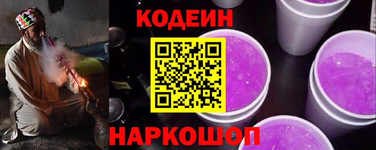 Кодеиновый сироп Lean напиток Lean (лин) Северобайкальск