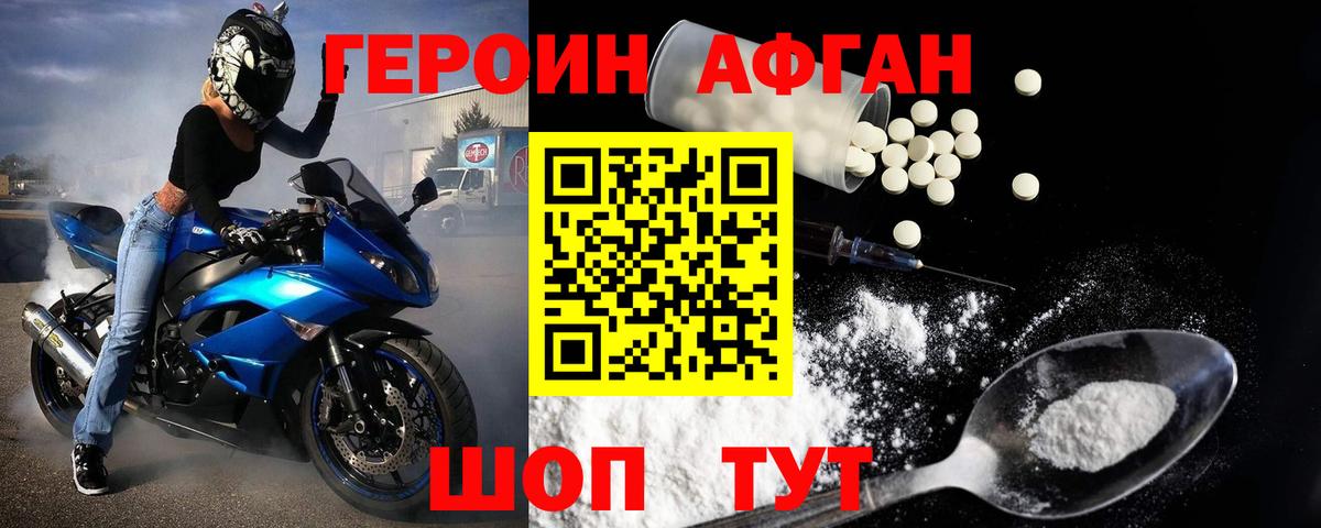 Северобайкальск  ГЕРОИН хмурый  Вход с VPN 