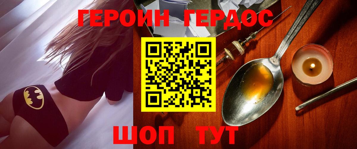 ГЕРОИН VHQ Северобайкальск