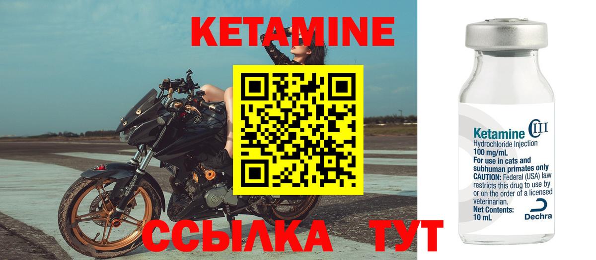 КЕТАМИН VHQ Северобайкальск