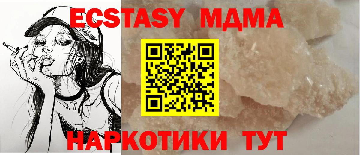 МДМА crystal  МДМА  Северобайкальск  MDMA молли  Вход с VPN 