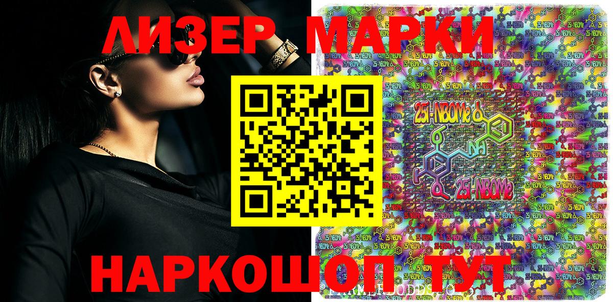 Наркотические марки 1,8мг  закладка  Северобайкальск  Марки N-bome 